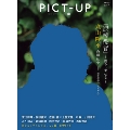 ピクトアップ 2017年12月号