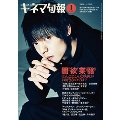 キネマ旬報 2018年1月下旬号