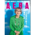 AERA 2018年7月23日号