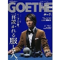 GOETHE 2019年5月号