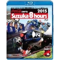 2015"コカ・コーラ ゼロ"鈴鹿8時間耐久ロードレース公式Blu-ray