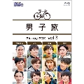 男子旅 Blu-ray BOX vol.3