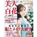 美人百花 2019年12月号