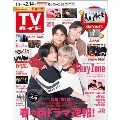 TVガイド 関東版 2020年2月14日号