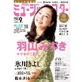 月刊ミュージック☆スター 2020年9月号