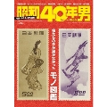 昭和40年男 Vol.65