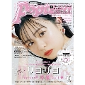 Popteen 2021年7月号