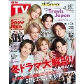 週刊 TVガイド 関東版 2024年 2/23号 [雑誌]
