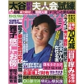 週刊 女性自身 2024年 3/19号 [雑誌]