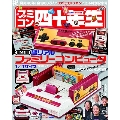 てれびくん増刊 ファミコン四十年生 2024年 08月号 [雑誌]