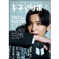 キネマ旬報 2025年 02月号 [雑誌]