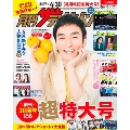 月刊ザテレビジョン 首都圏版 2025年 05月号 [雑誌]