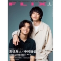 FLIX (フリックス) 2025年 08月号 [雑誌]