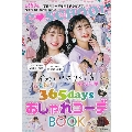 C・SCHOOL 春夏秋冬365daysおしゃれコーデ BOOK