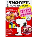 SNOOPYのHAPPYお菓子BOOK