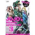 ジョジョの奇妙な冒険 第3部 スターダストクルセイダース 総集編 Vol.1