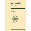 サン=サーンス 動物の謝肉祭 全音ポケット・スコア