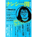 増補新版 ナンシー関 没後10年 おかえりナンシー (KAWADE夢ムック 文藝別冊)