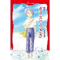 C170 ガラスのうさぎ 新版
