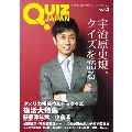 QUIZ JAPAN vol.2 古今東西のクイズを網羅するクイズカルチャーブック