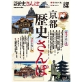 京都歴史さんぽ