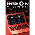 serato DJパーフェクト・ガイド (GROOVE presents)