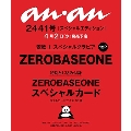 an・an (アン・アン) 2025年4月9日号 増刊