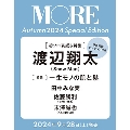 MORE Autumn 2024 Special Edition【渡辺翔太表紙】