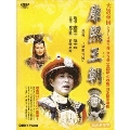 康熙王朝 DVD-BOX