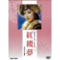 紅桜夢 DVD-BOX 全2巻