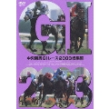 中央競馬GIレース2003総集編