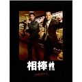 相棒 season 1 DVD-BOX