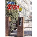 3年B組金八先生 第7シリーズ DVD-BOX 1