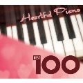 ハートフル・ピアノ ベスト100