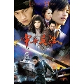 中華英雄 DVD-BOX 1