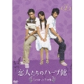 恋人たちのハーブ館 DVD-BOX 2(5枚組)