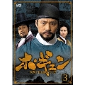 ホ・ギュン 朝鮮王朝を揺るがした男 DVD-BOX3