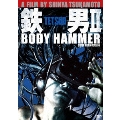 鉄男II / BODY HAMMER SUPER REMIX VERSION