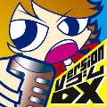 Version ゴム DX