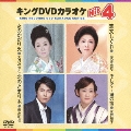 キングDVDカラオケHit4 Vol.91