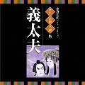 豊竹山城少掾 - TOWER RECORDS ONLINE