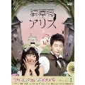 清潭洞<チョンダムドン>アリス DVD-BOX1