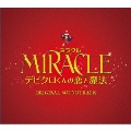MIRACLE デビクロくんの恋と魔法 ORIGINAL SOUNDTRACK