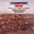 チャイコフスキー:序曲「1812年」
