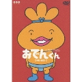 おでんくん DVD-BOX2