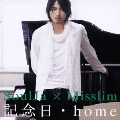 記念日・home [CD+DVD]<初回限定盤>
