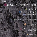 CREST 1000(494) 湯浅譲二: ピアノ作品集, テープ音楽集 / 高橋悠治