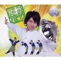 羽多野・寺島 Radio 2D LOVE DJCD vol.04 [CD+CD-ROM+DVD]