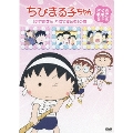 ちびまる子ちゃん さくらももこ脚本集 「おかあさん カゼで寝込む」の巻