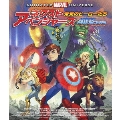 ネクスト・アベンジャーズ 未来のヒーローたち